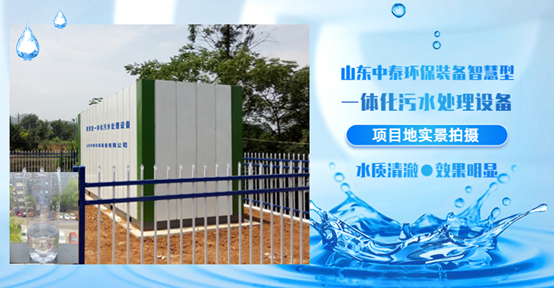 農村污水處理設備，還水清如許