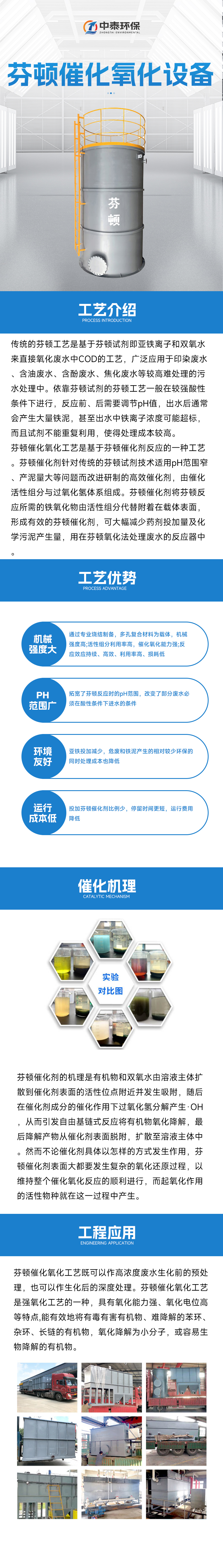 芬頓催化氧化設(shè)備