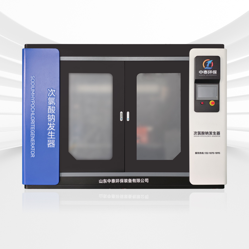 柜式次氯酸鈉發生器